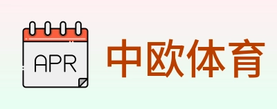 中欧体育 Logo